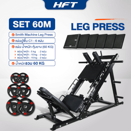 สมิทแมชชีน HOMEFITTOOLS รุ่น LEG PRESS SET 60M_11